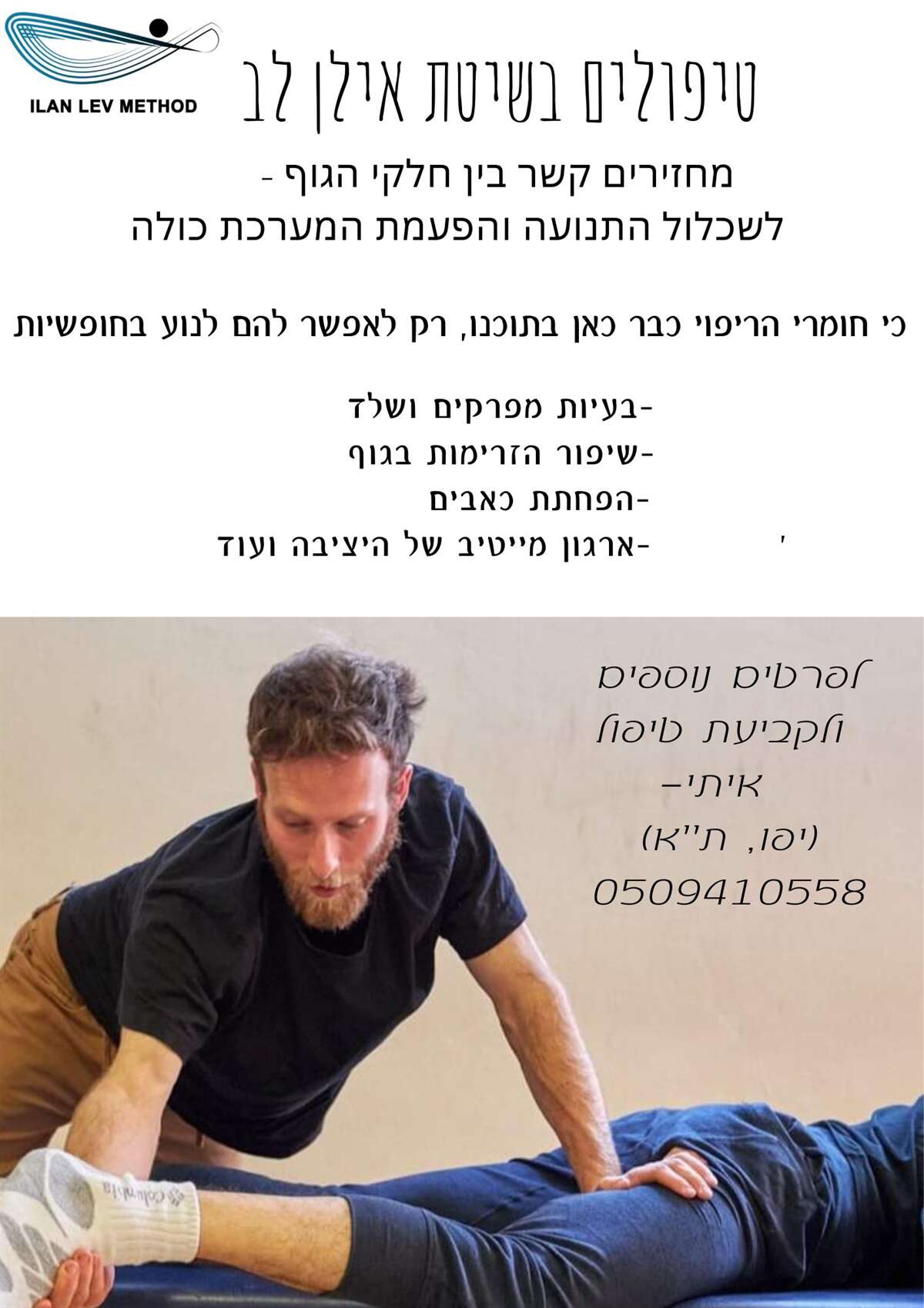 טיפול במגע - הזרמת תנועה והפעמת המערכת