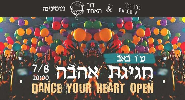 חגיגת אהבה בחג האהבה - Dance Your Heart