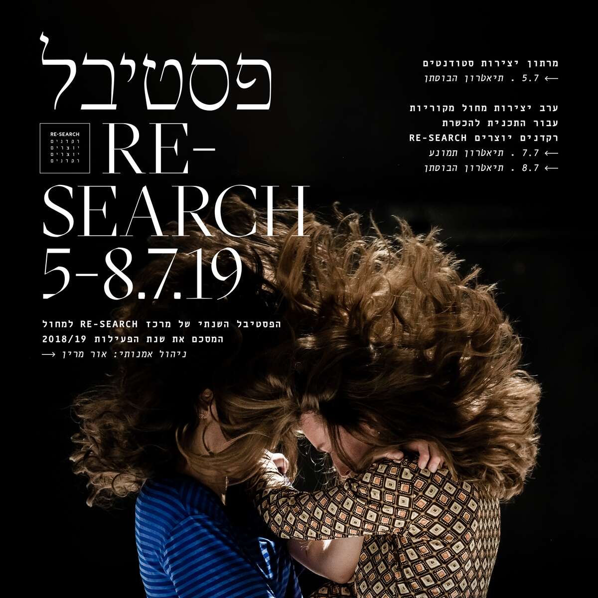 הפסטיבל השנתי של מרכז RE-SEARCH למחול