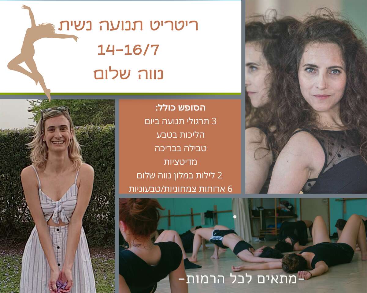 סדנת סופש של תנועה טבע ונשיות