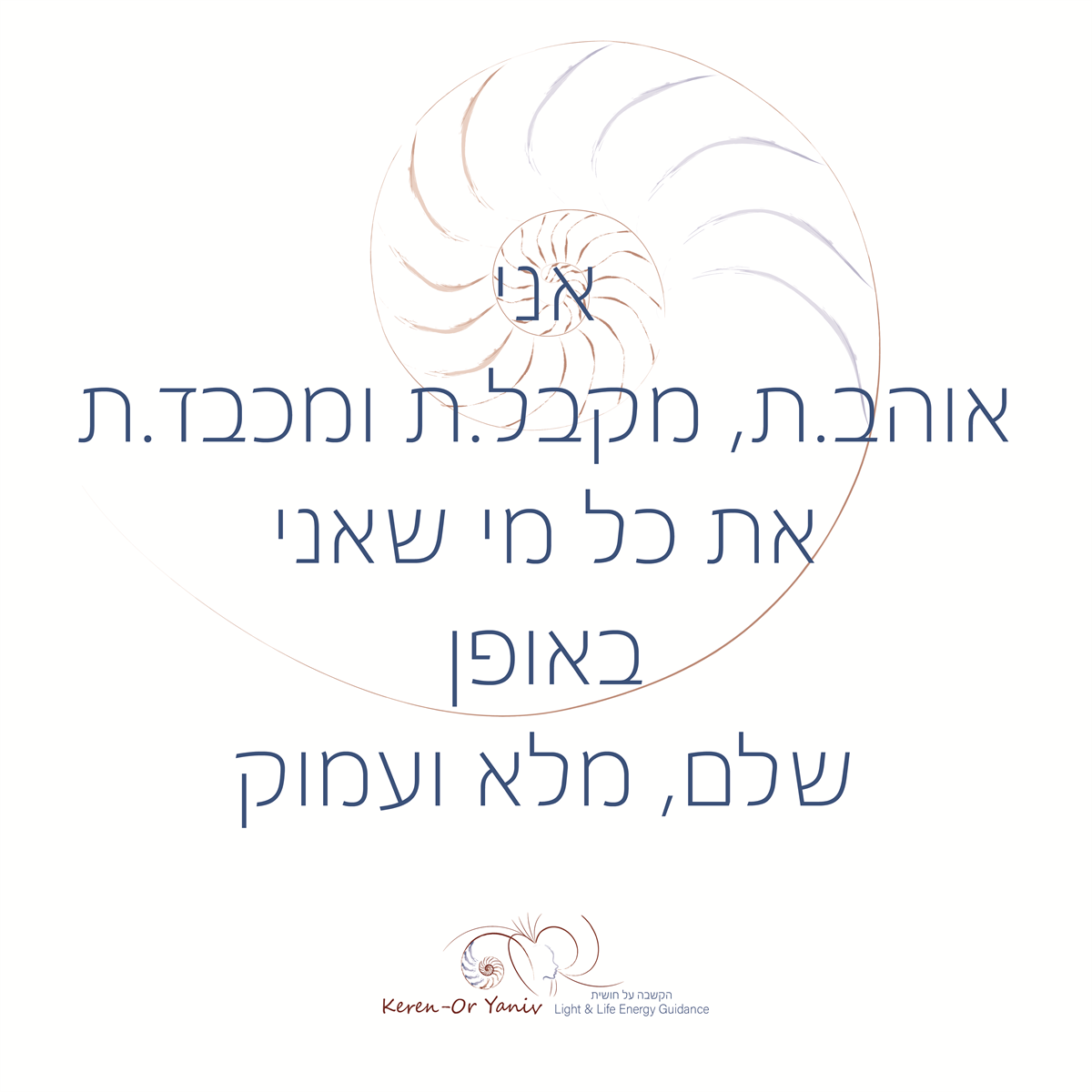 קרן-אור יניב ~ הקשבה על חושית