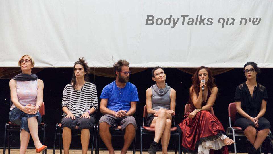 שיח גוף bodytalks