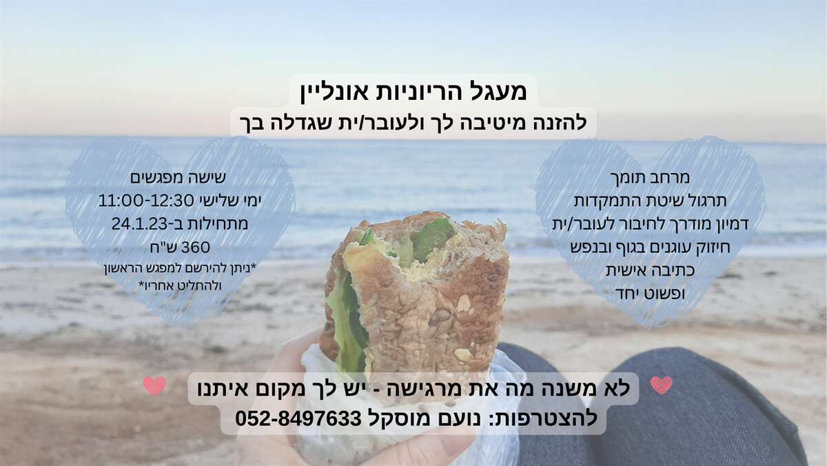 מפגשי ליווי תמיכה והעצמה לנשים בהריון