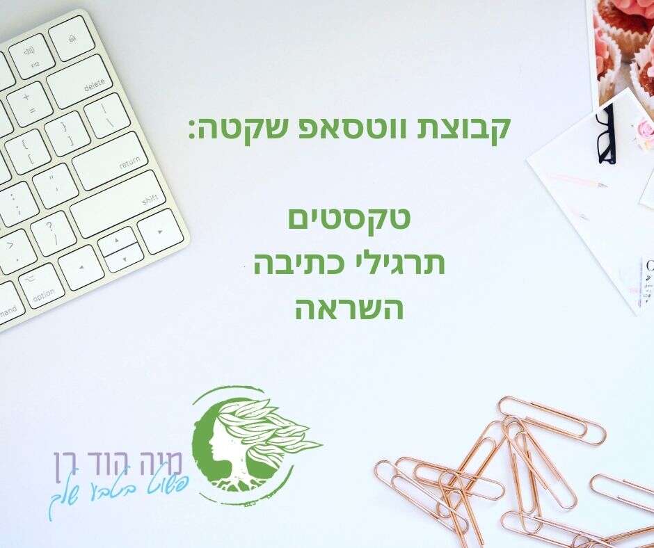 על הכתיבה מאת מיה הוד רן