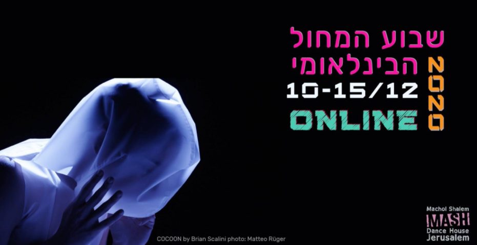 שבוע המחול הבינלאומי online