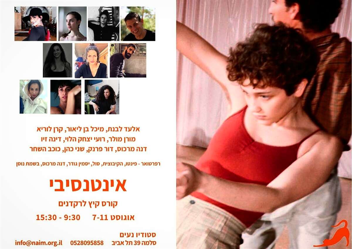 קורס קיץ במחול לבעלות נסיון ורקע