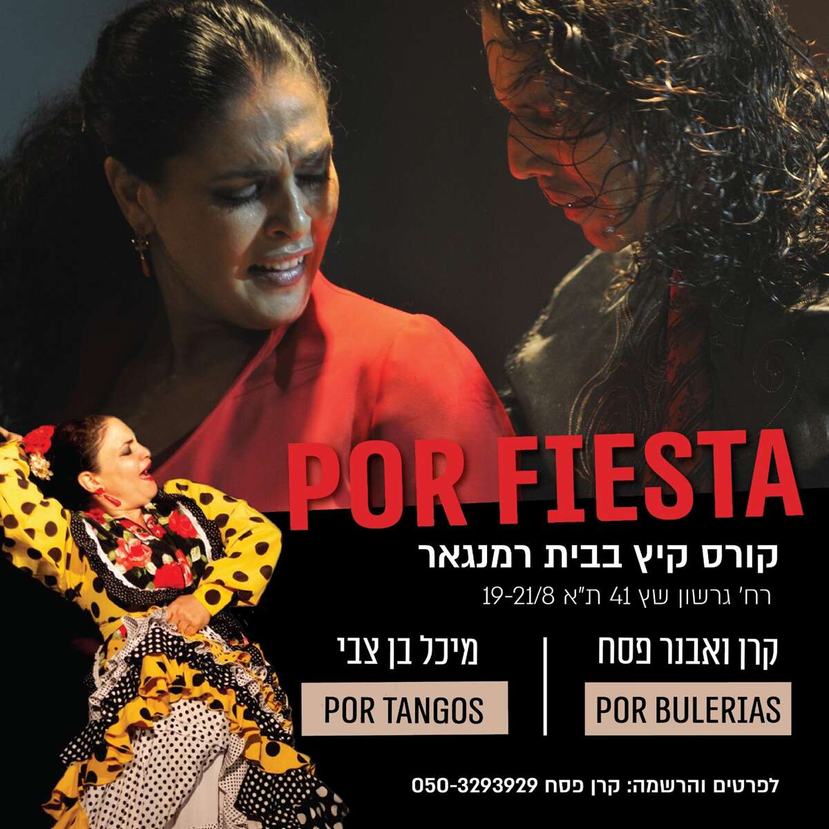 קורס קיץ - POR FIESTA