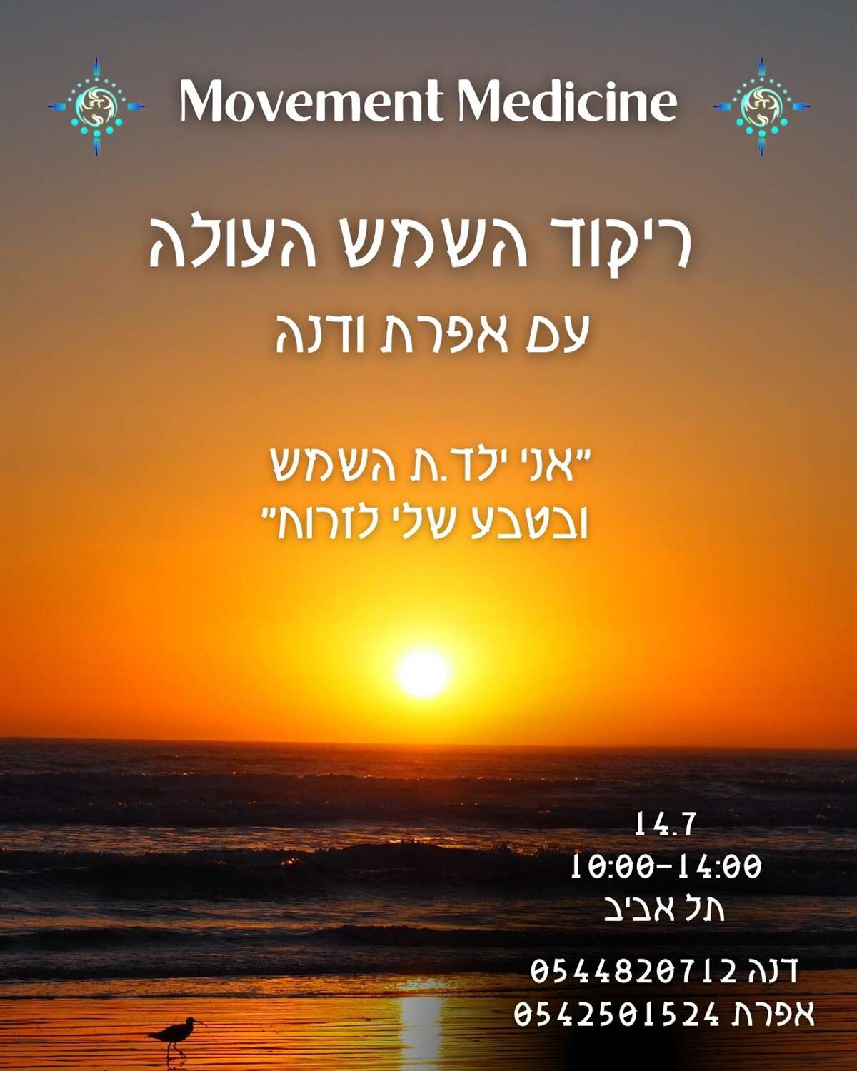 סדנת MOVEMENT MEDICINE ריקוד אלמנט האש