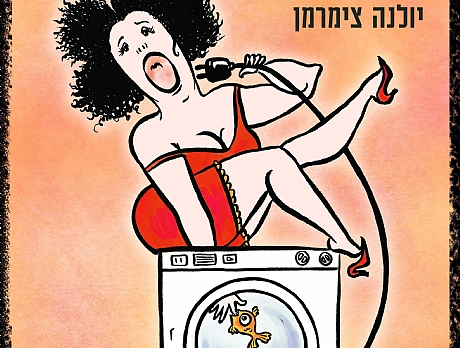 *Mamachine*  - מופע סולו קומי מוזיקלי