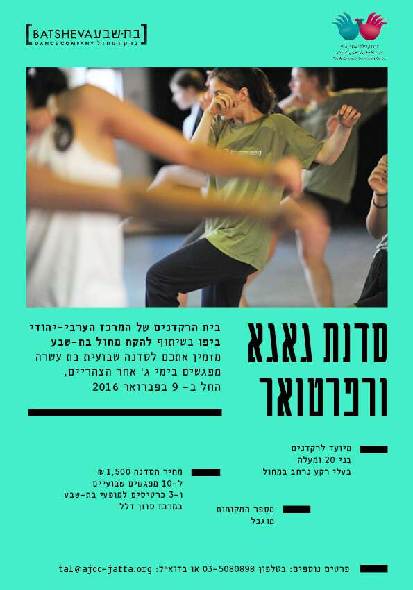סדרת מפגשים עם להקת בת-שבע