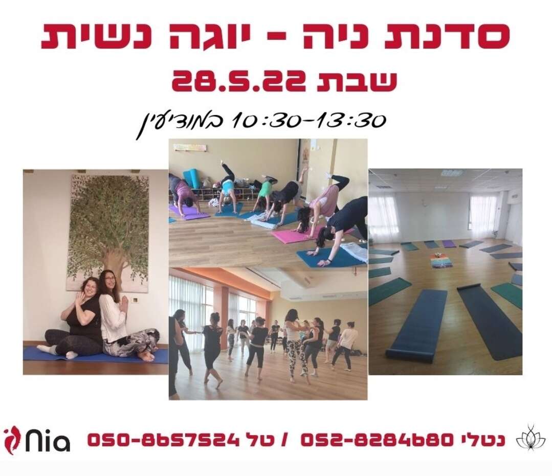 סדנא חוויתית של ניה ויוגה נשית במודיעין