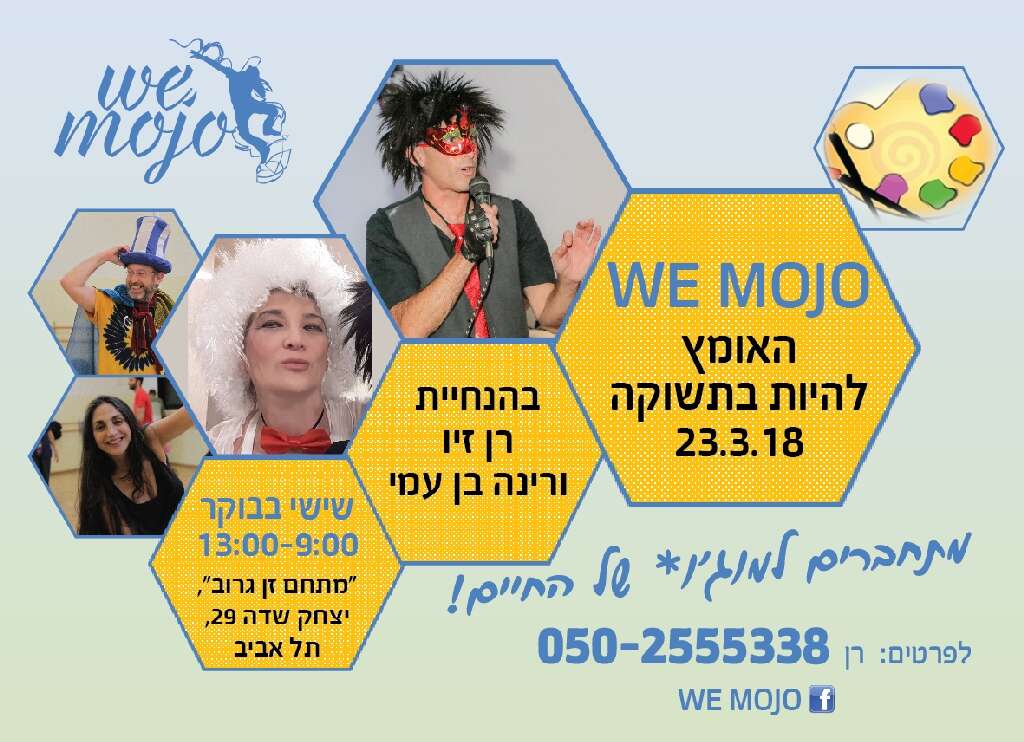 We Mojo - האומץ להיות בתשוקה