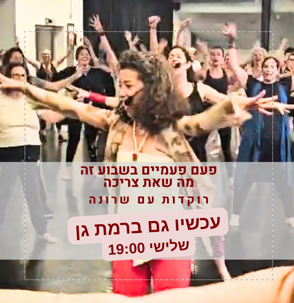 ניה ברמת גן 