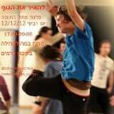 סדנת מחול - להאיר את הגוף - חנוכה בכרמים