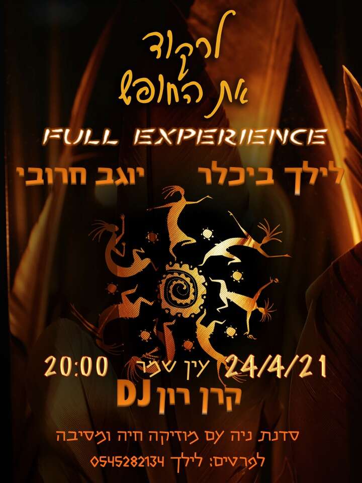 לרקוד את החופש ! full Experience