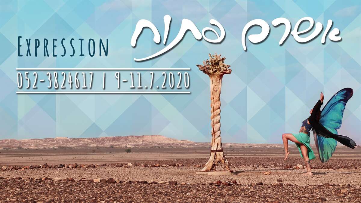 OPEN Ashram: Expression :אשרם פתוח