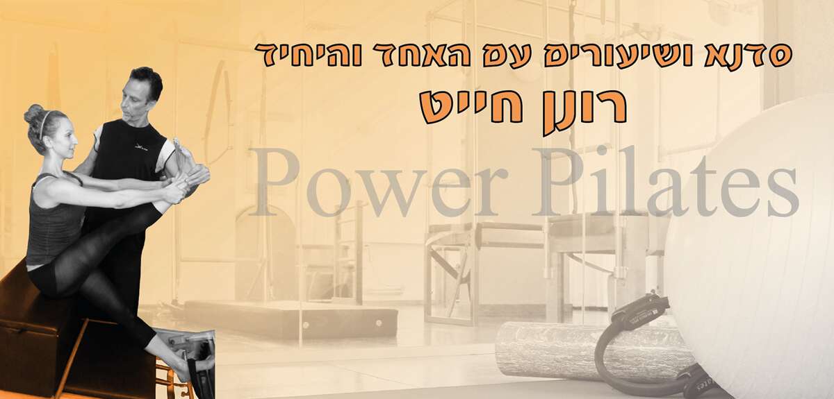 רונן חייט - שיעורי פילאטיס וסדנא בחיפה