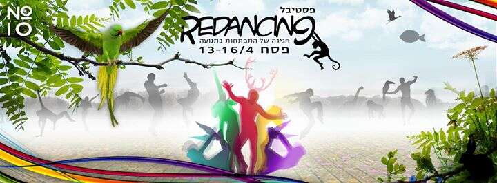 פסטיבל Redancing חול המועד פסח