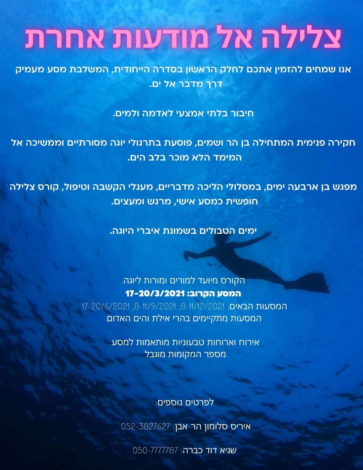 יוגה וצלילה חופשית- מסע עמוק למורי יוגה