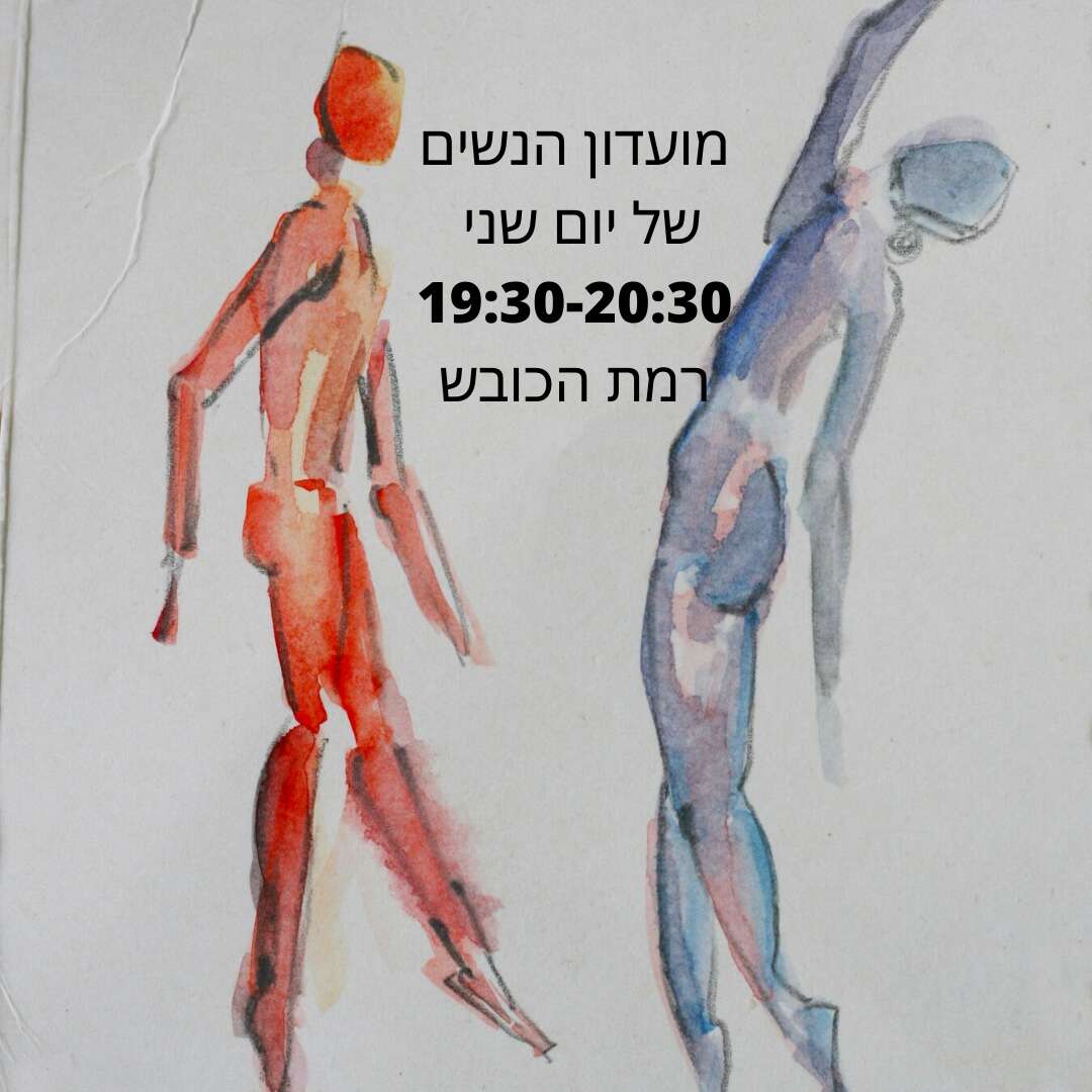 שעור תרגול חמשת המקצבים לנשים