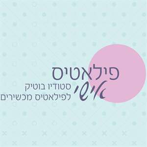 פילאטיס אישי - רמת השרון