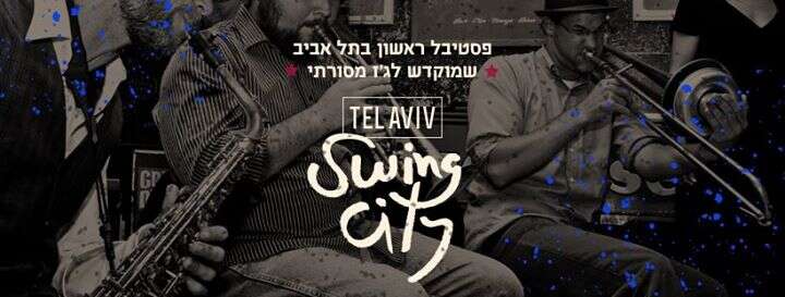 Swing City - חגיגה של סוינג, דיקסילנד