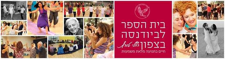 ערב חשיפה בית-הספר לביודנסה בצפון