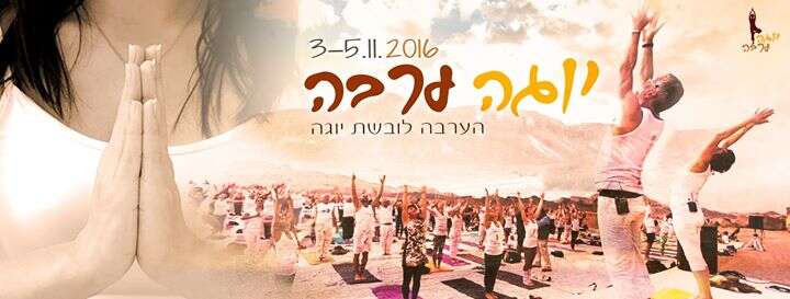 Yoga Arava 2016 | יוגה ערבה 2016