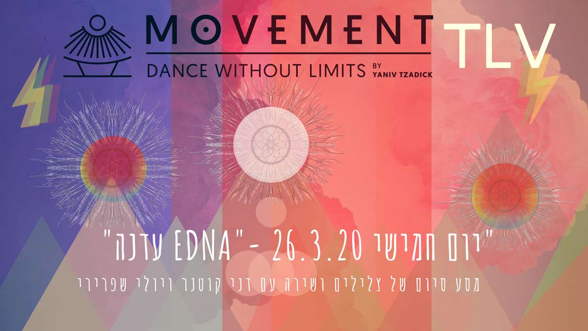 Movement - ריקוד בחושך עם יניב צדיק