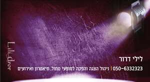 ניהול הצגה והפקה