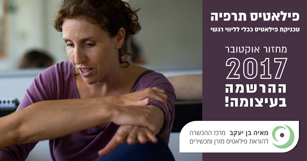 קורס הכשרת מורה-מטפלת