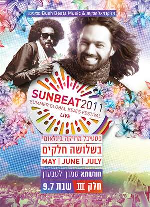 SUNBEAT JULY FESTIVAL