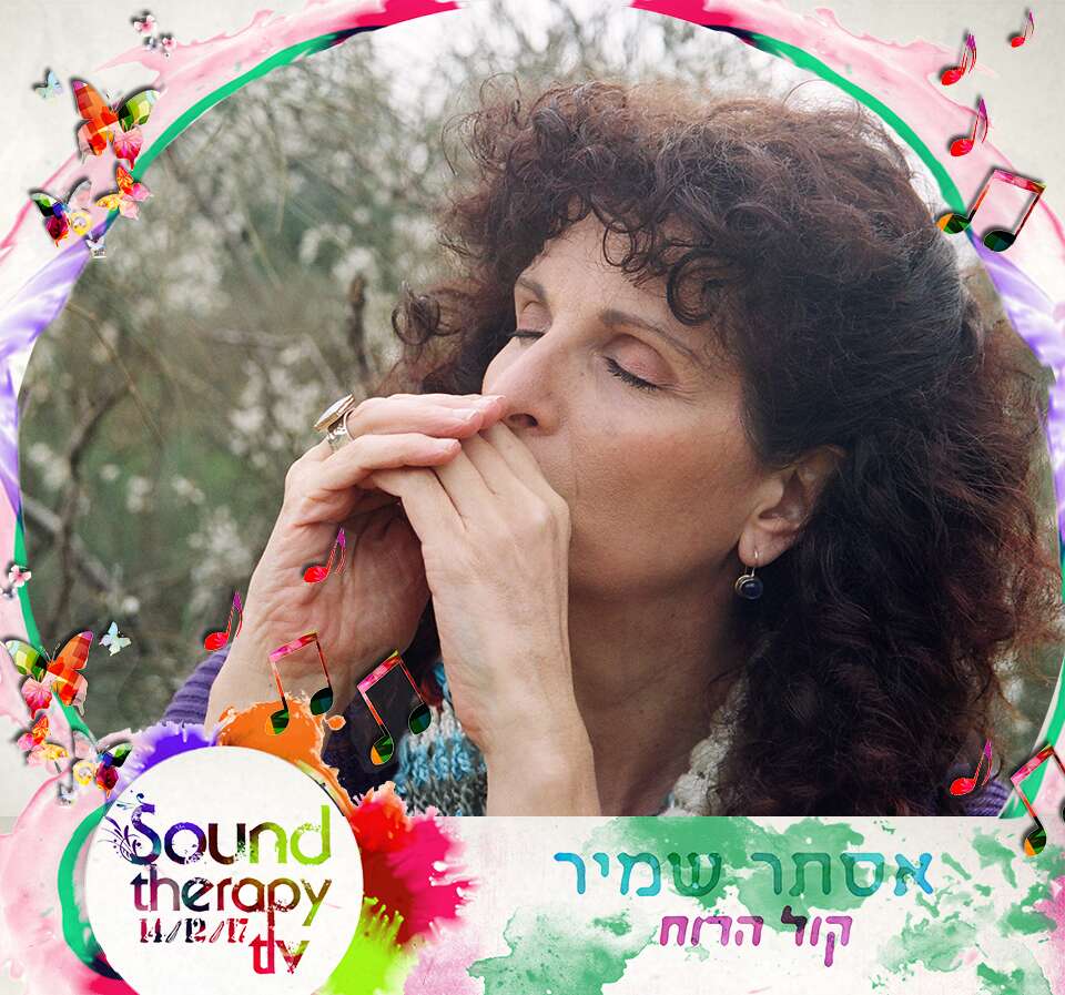 אסתר שמיר בכנס Sound Therapy TLV