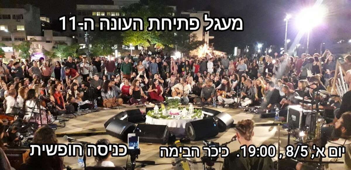 יונייט אין בבילון מעגל שירה מרגש