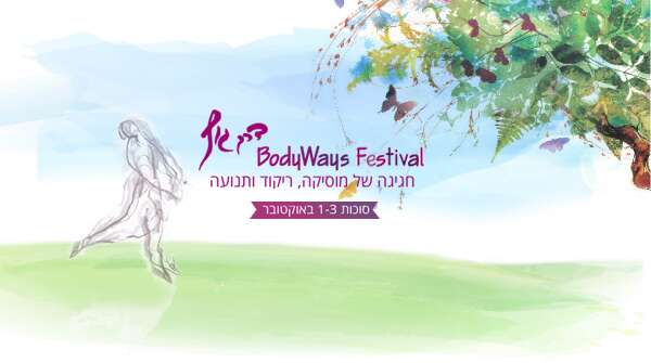 פסטיבל דרך גוף BodyWays Festival