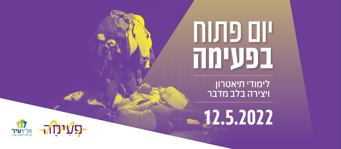 12/05/22 יום פתוח בפעימה מצפה רמון