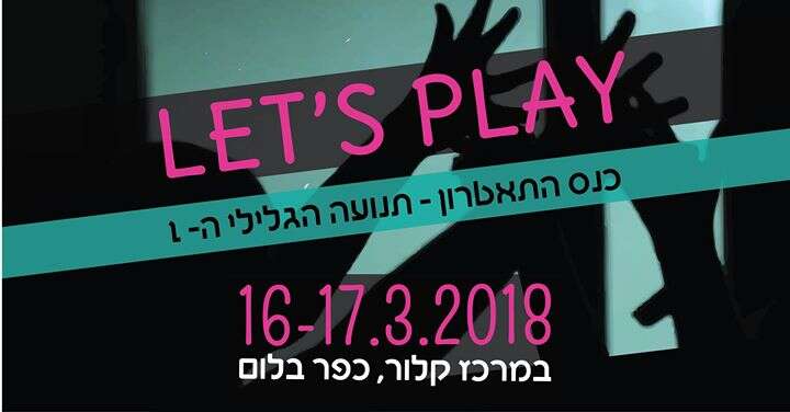 Let`s Play כנס התאטרון תנועה הגלילי ה-1