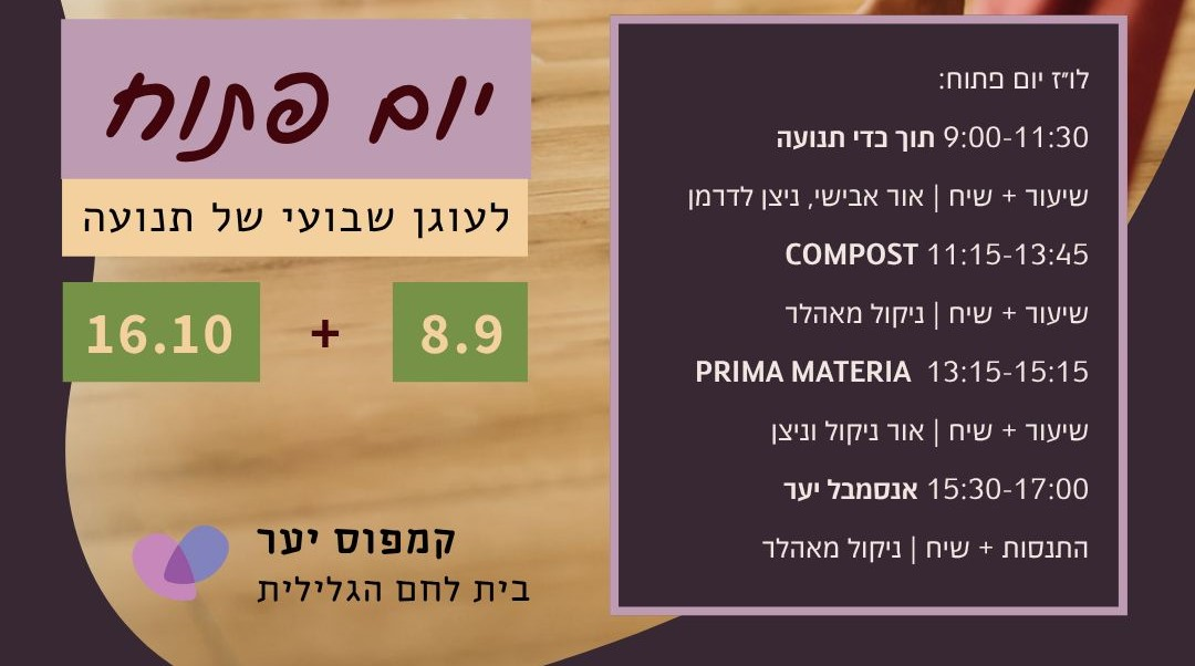 יום פתוח לתכניות התנועה בקמפוס יער