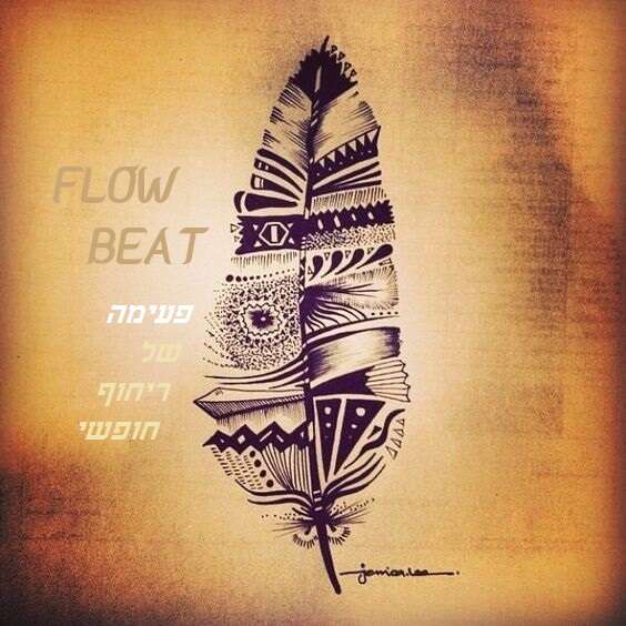 Flow Beat - יאנו שדה - דרך גוף