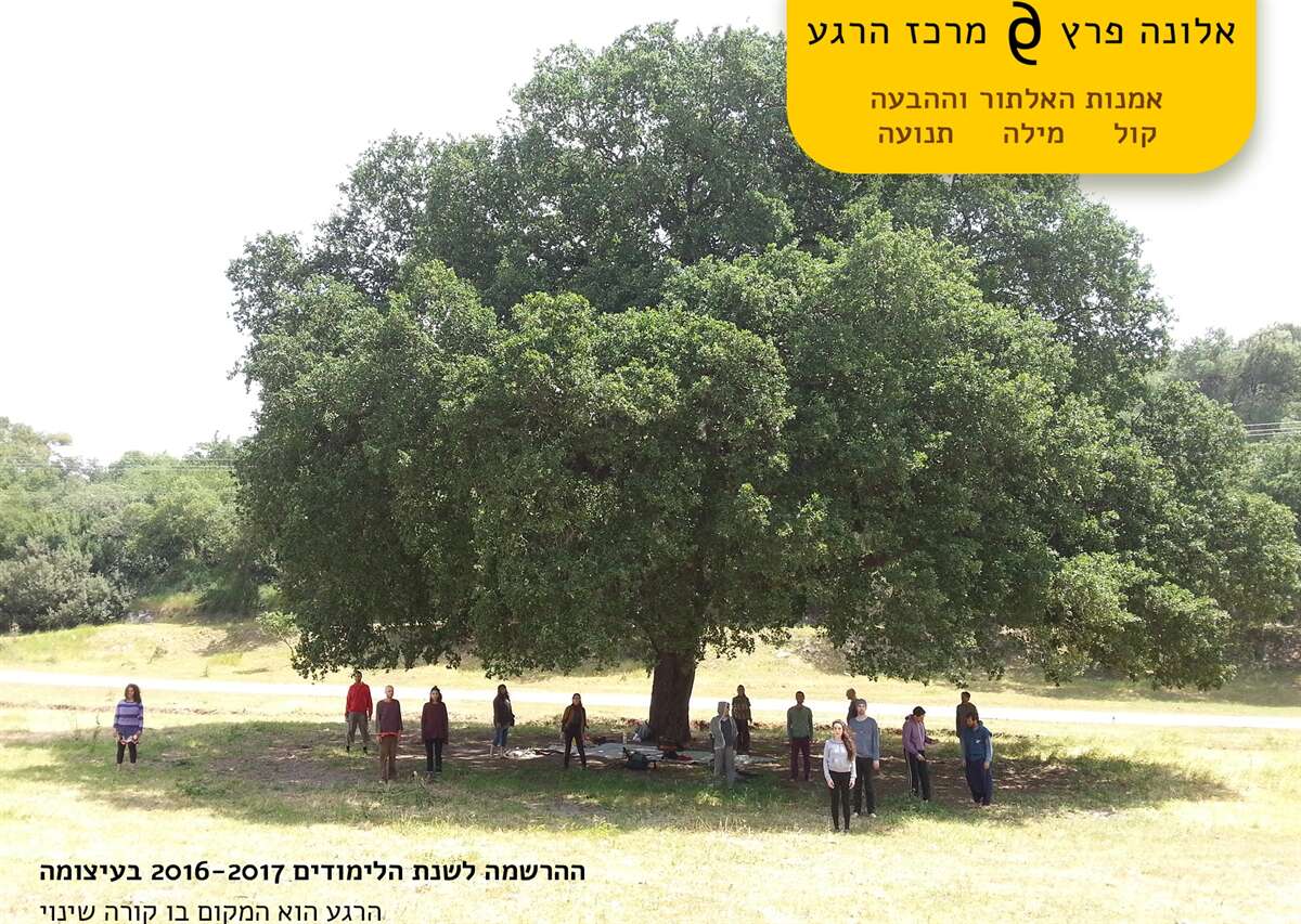 קבוצת בוקר בטבעון עם אלונה פרץ