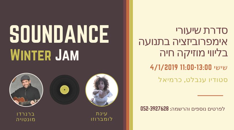 SounDance Jam -  בליווי מוזיקה חיה