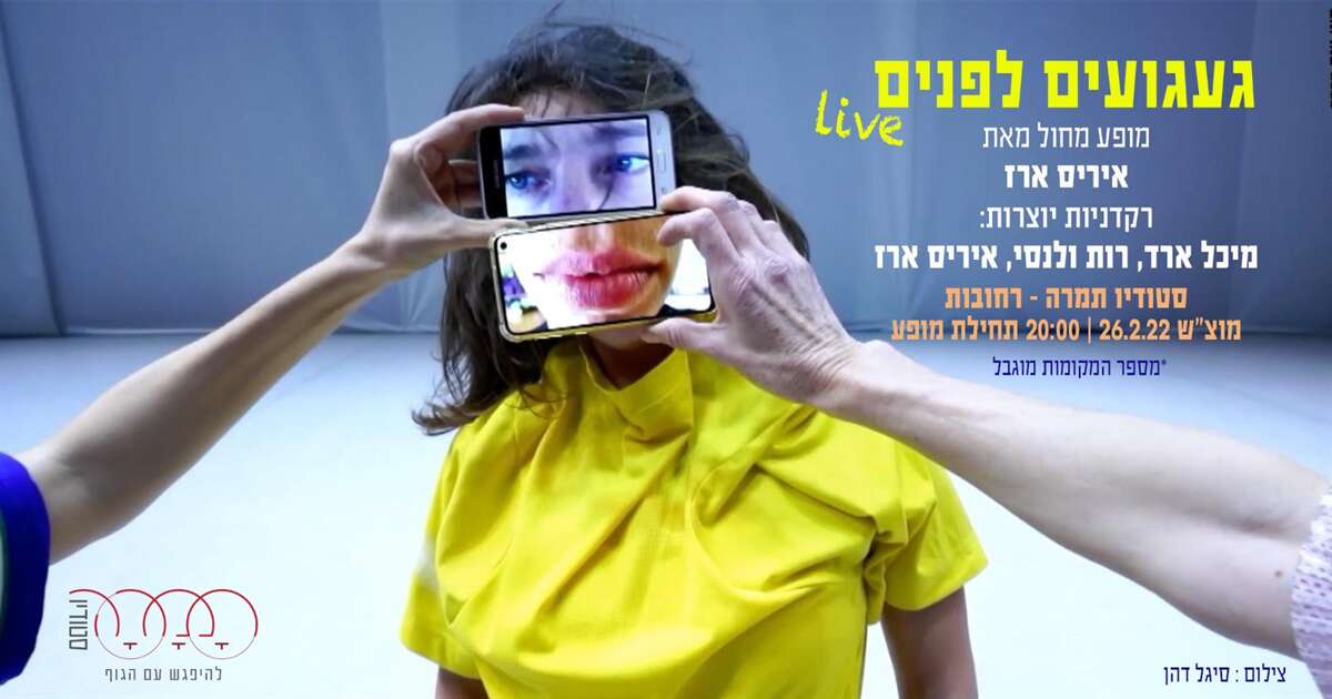 געגועים לפנים  live מאת איריס ארז