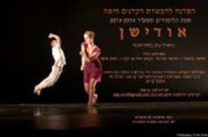 אודישן לסדנא להכשרת רקדנים בחיפה //