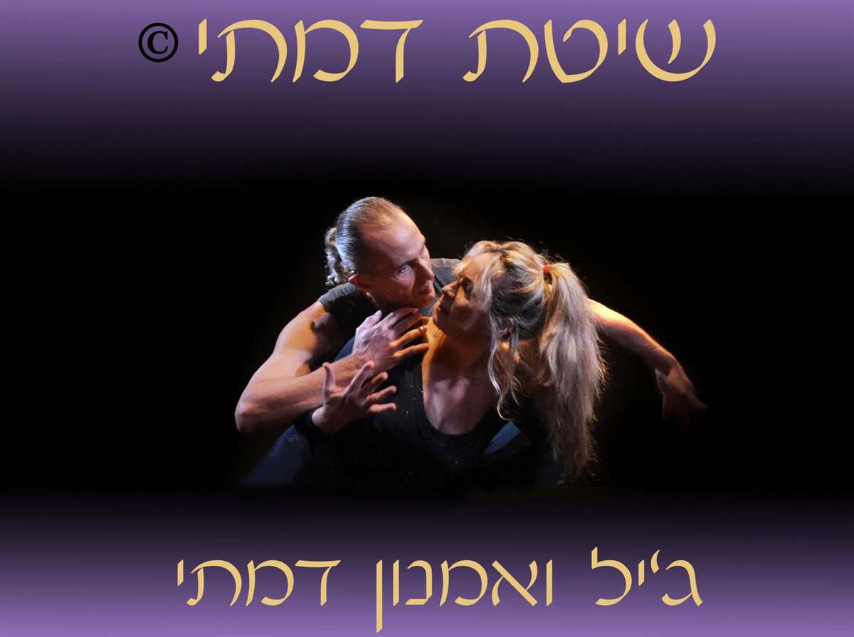 השקת הספר שיטת דמתי בליווי קטעי מחול