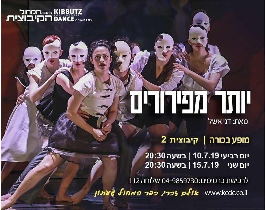 קיבוצית 2 מציגה "יותר מפירורים"