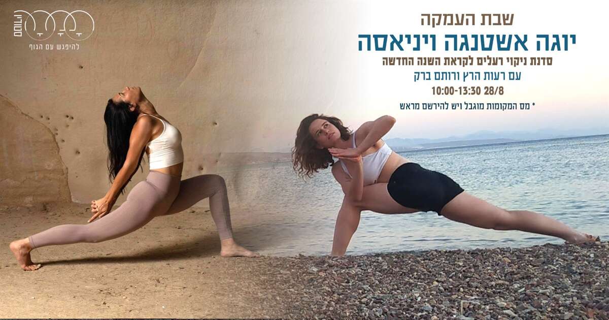 סדנת ניקוי רעלים לקראת השנה החדשה