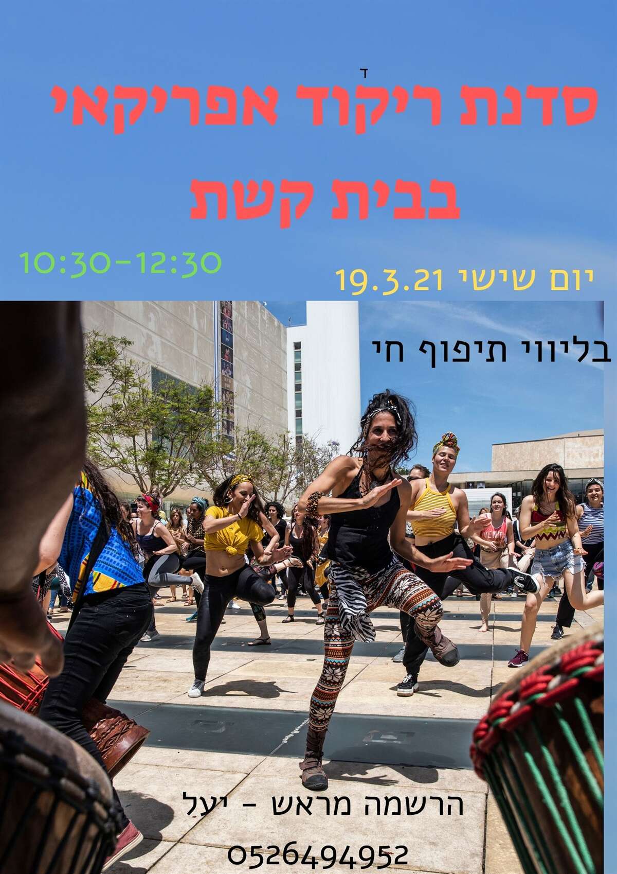 ריקוד אפריקאי מודרני