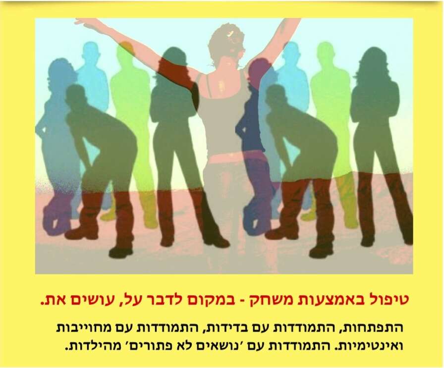 קבוצת פסיכודרמה בנהריה