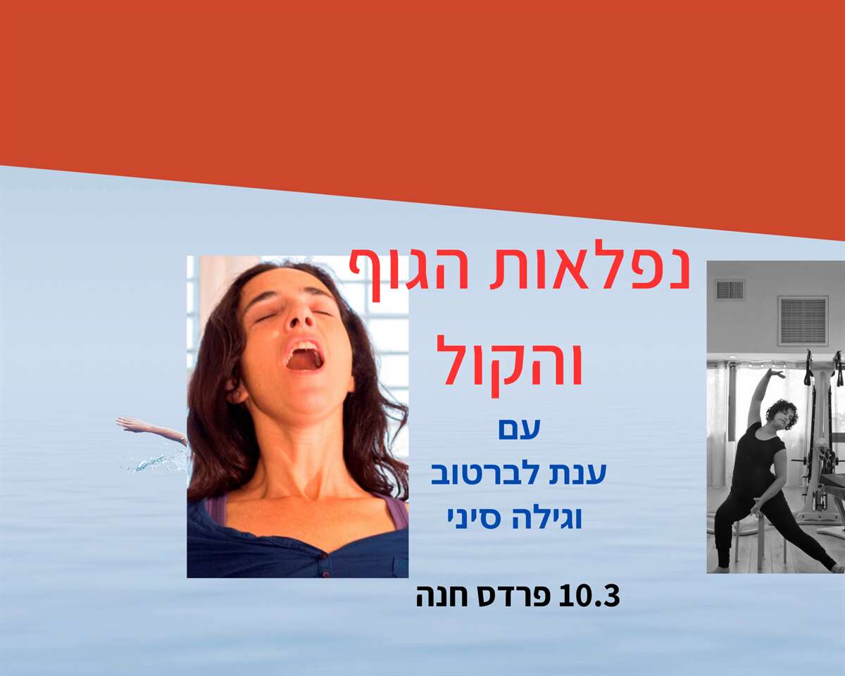 סדנה שמשלבת בין ג`ירוקינזיס ופתיחת הקול