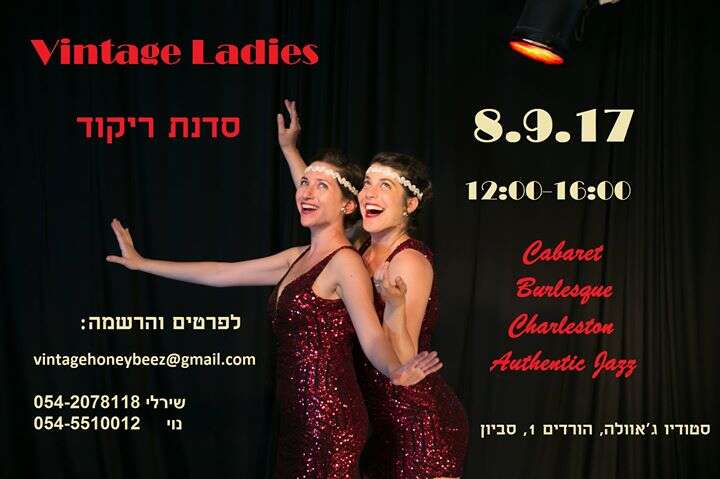 Vintage Ladies - סדנת ריקוד